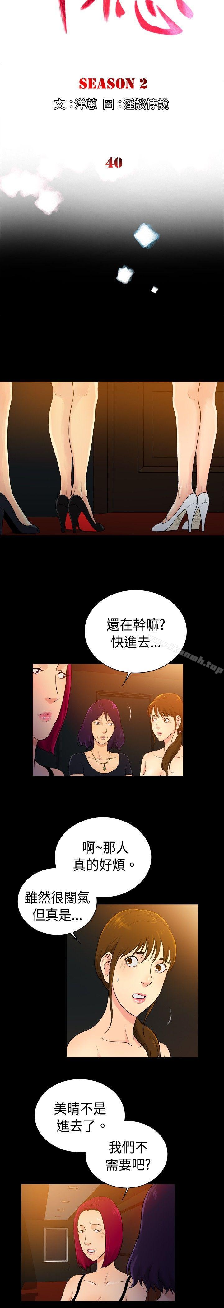 第2季-第40话-10亿风骚老闆娘-洋葱（第2张）