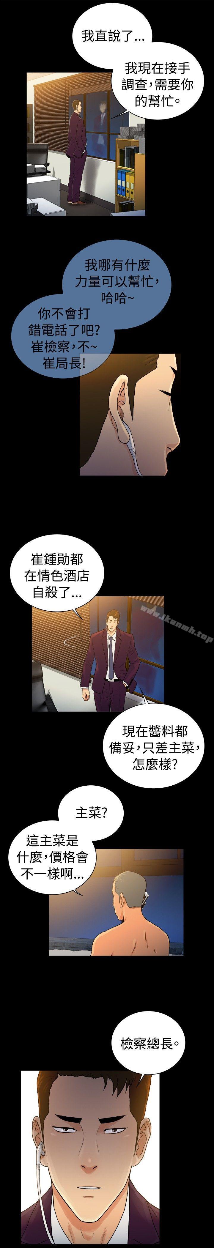 第2季-第43话-10亿风骚老闆娘-洋葱（第7张）
