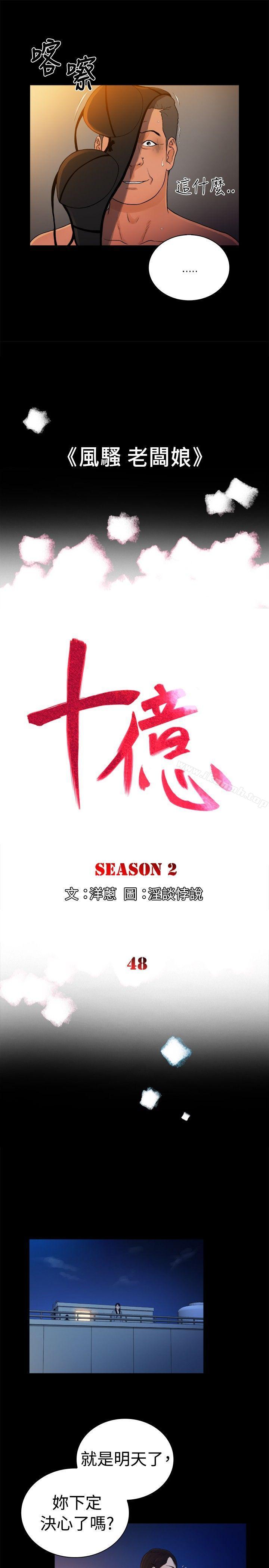 第2季-第48话-10亿风骚老闆娘-洋葱（第4张）