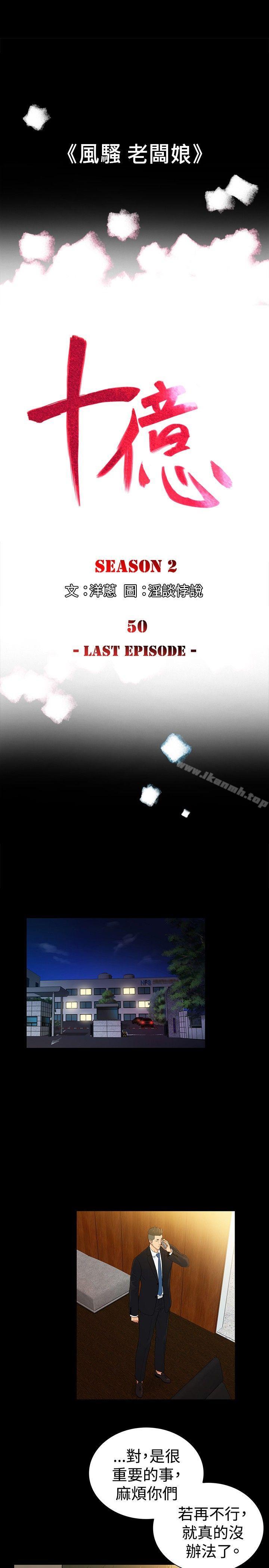 第2季 最终话-10亿风骚老闆娘-洋葱（第10张）