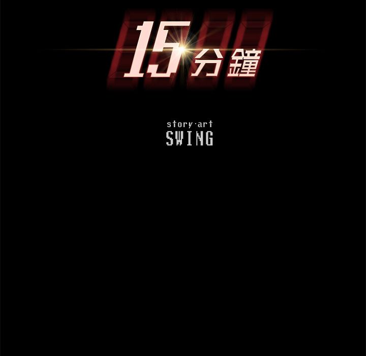第19话-15分钟-SWING（第15张）