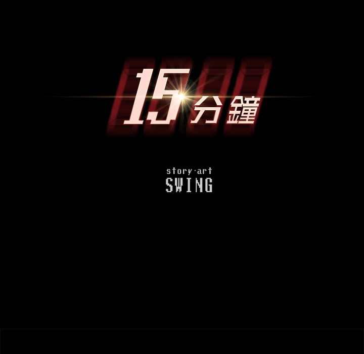 第30话-15分钟-SWING（第15张）