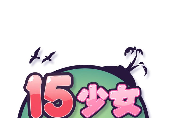 第3话-15少女漂流记-Viagra（第2张）
