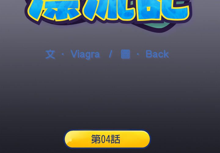 第4话-15少女漂流记-Viagra（第3张）