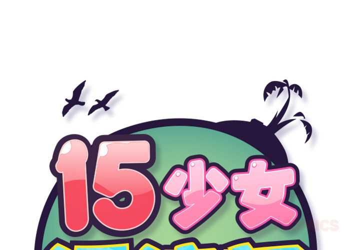 第8话-15少女漂流记-Viagra（第2张）