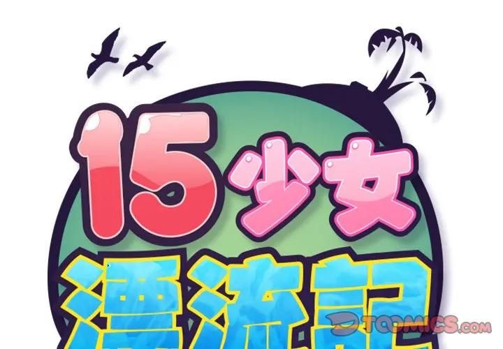 第10话-15少女漂流记-Viagra（第2张）
