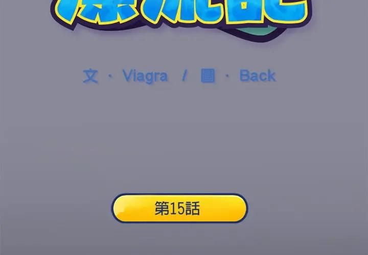 第15话-15少女漂流记-Viagra（第3张）