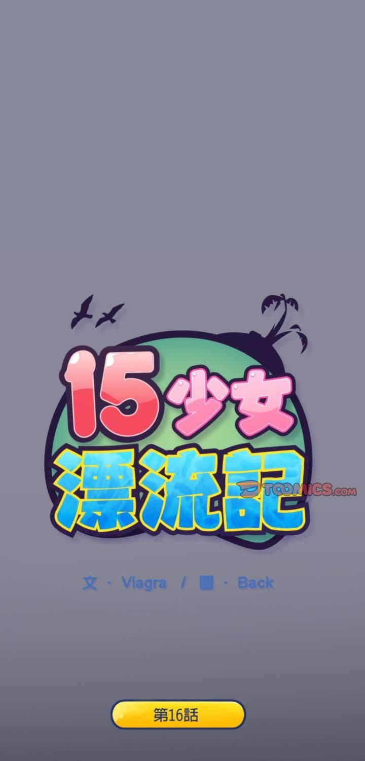 第16话-15少女漂流记-Viagra（第1张）