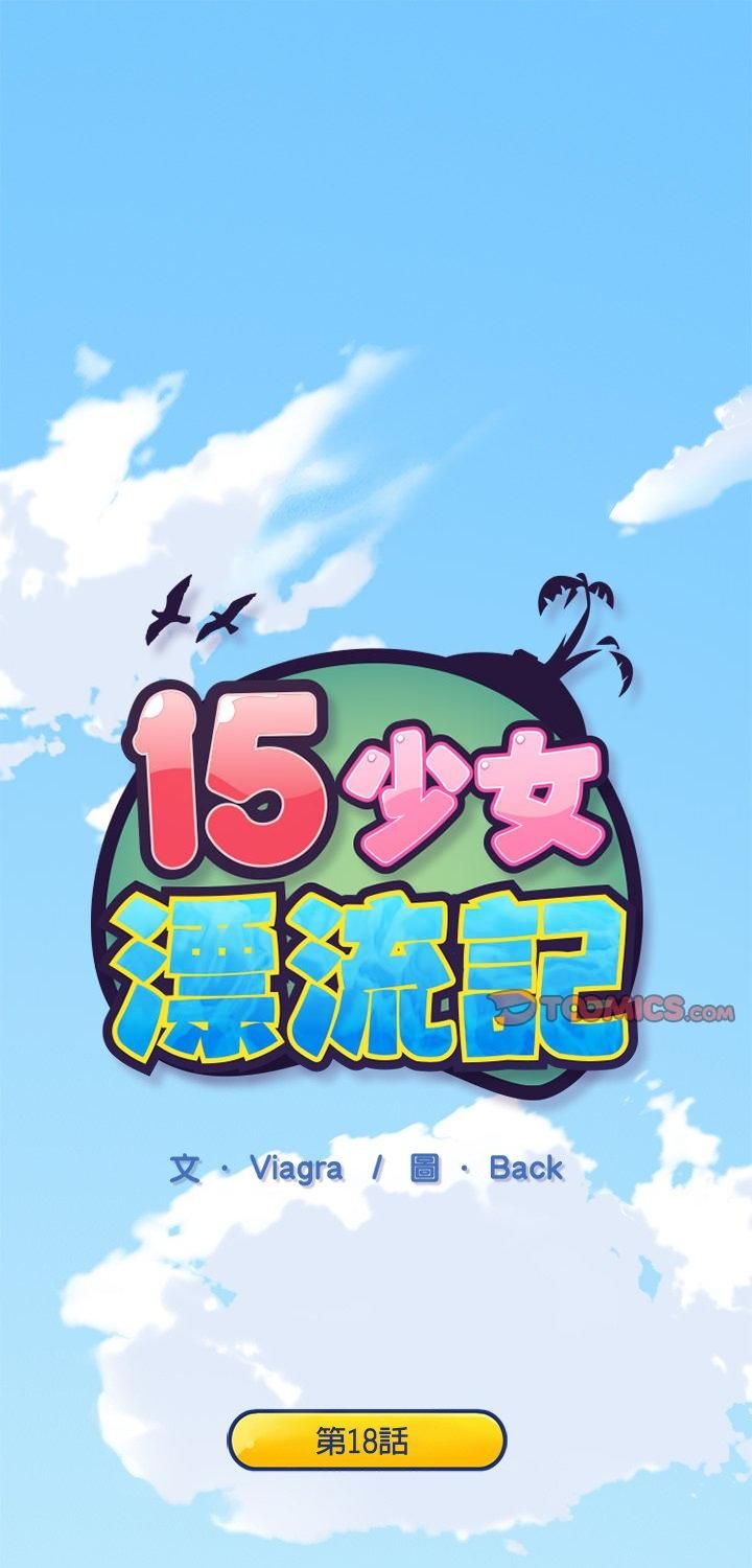 第18话-15少女漂流记-Viagra（第1张）