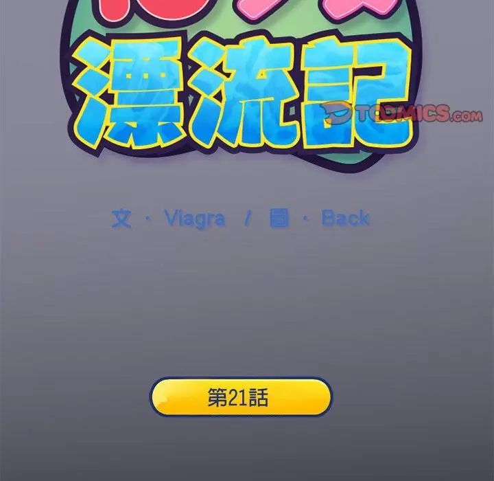 第21话-15少女漂流记-Viagra（第2张）