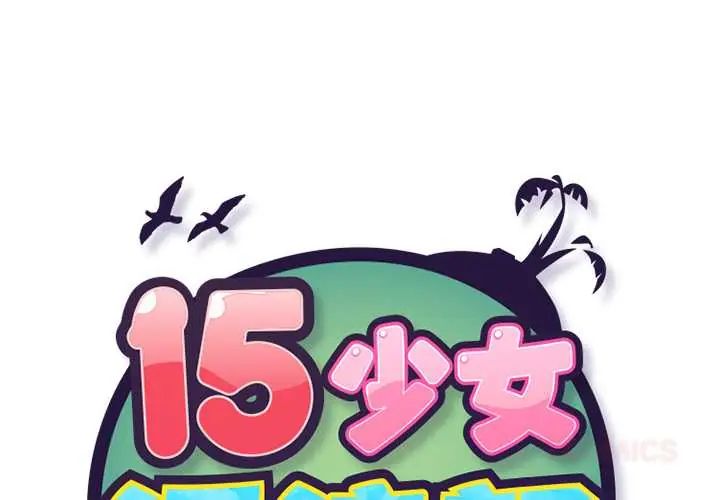 第23话-15少女漂流记-Viagra（第2张）