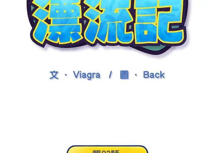 第23话-15少女漂流记-Viagra（第3张）