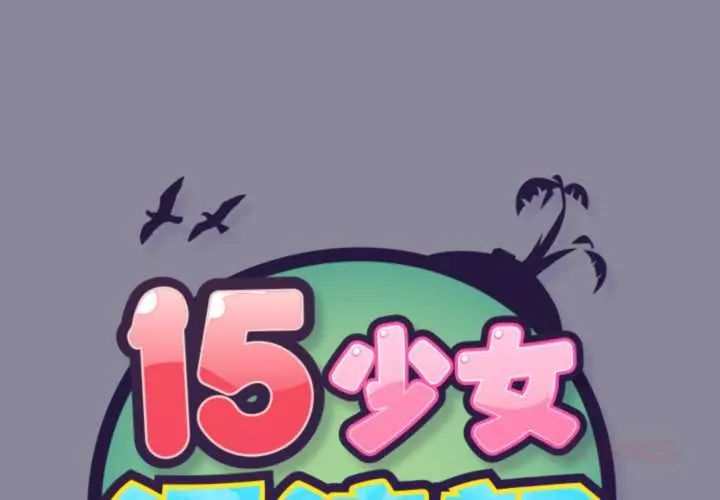 第24话-15少女漂流记-Viagra（第2张）