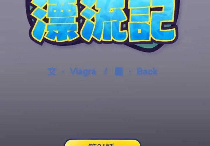 第24话-15少女漂流记-Viagra（第3张）