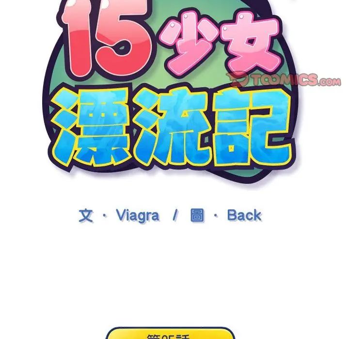 第25话-15少女漂流记-Viagra（第2张）