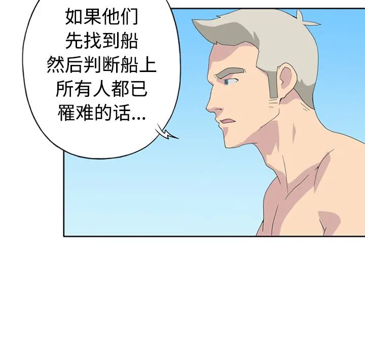 第26话-15少女漂流记-Viagra（第16张）