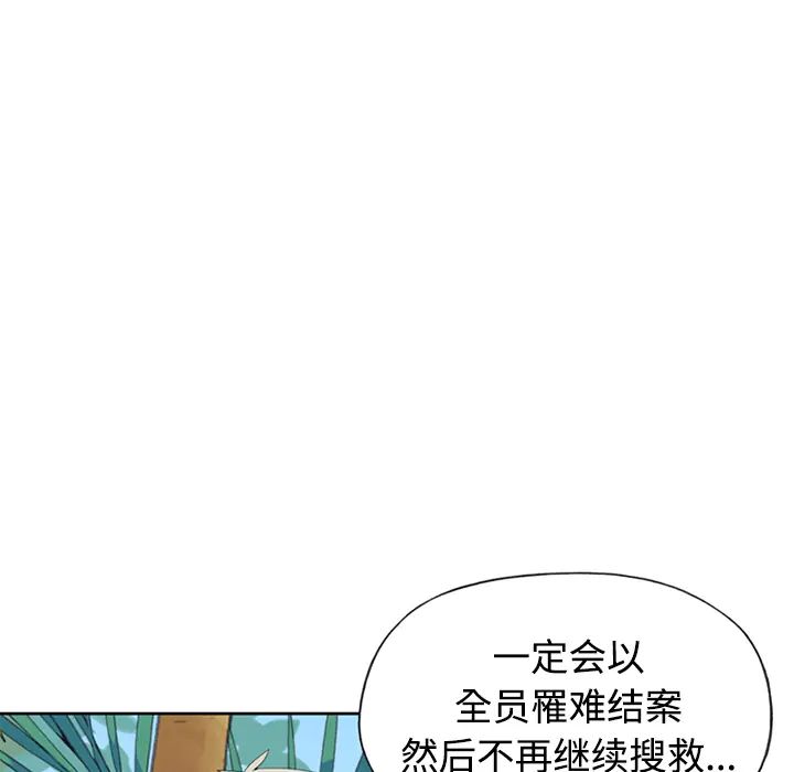 第26话-15少女漂流记-Viagra（第18张）