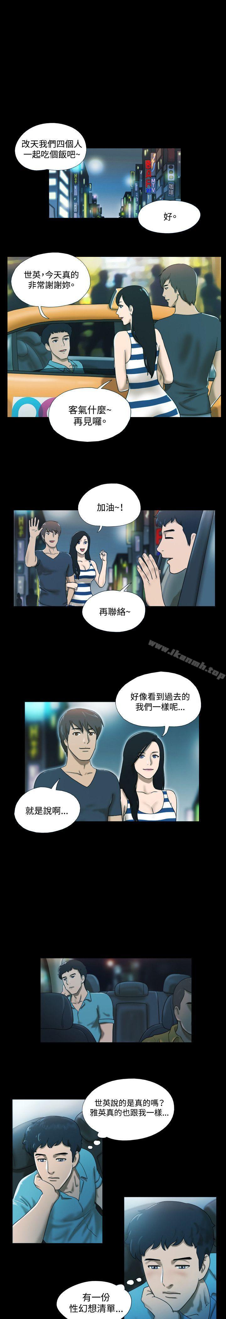 第3话-17种性幻想（第二季）-远德（第11张）