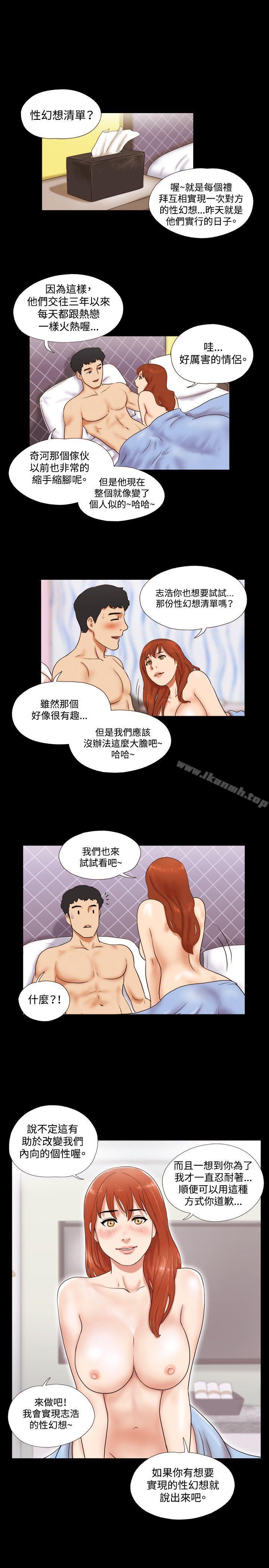 第6话-17种性幻想（第二季）-远德（第23张）