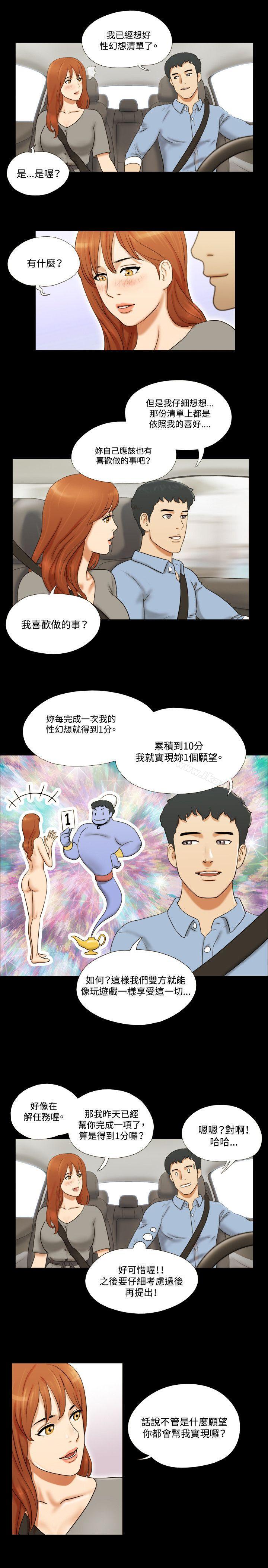 第8话-17种性幻想（第二季）-远德（第13张）
