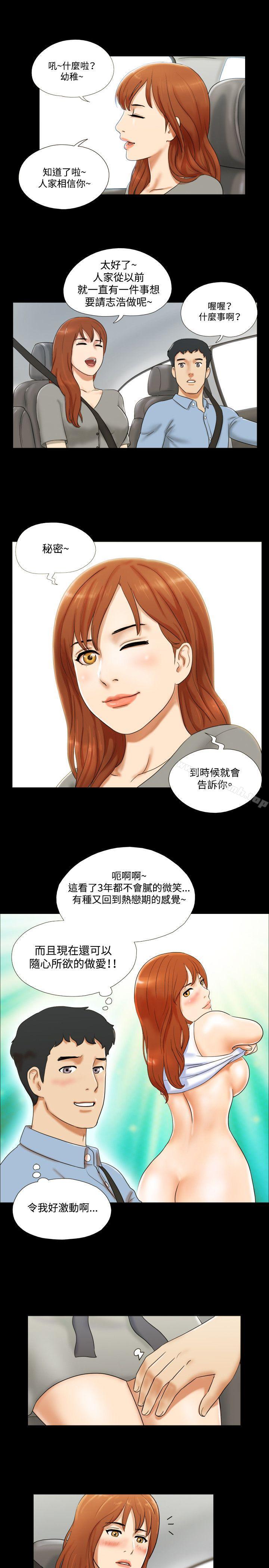 第8话-17种性幻想（第二季）-远德（第15张）