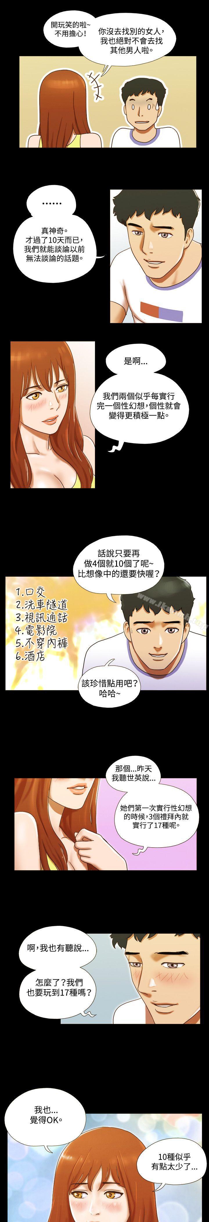 第23话-17种性幻想（第二季）-远德（第12张）