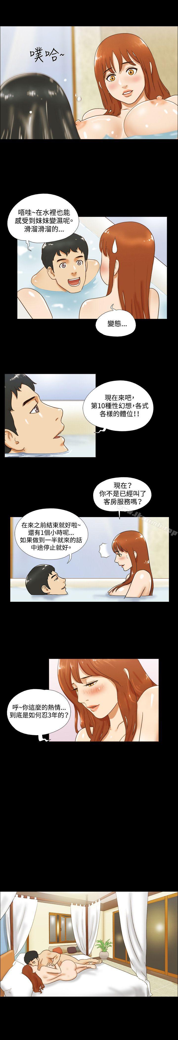 第30话-17种性幻想（第二季）-远德（第10张）