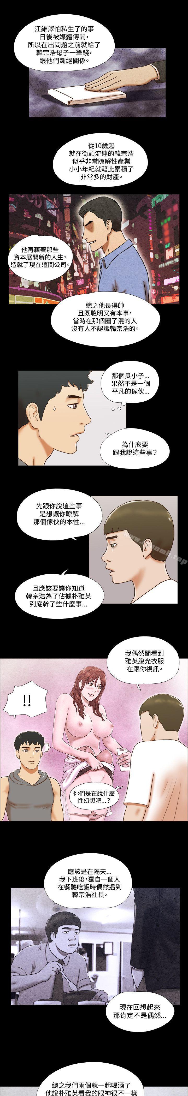 第55话-17种性幻想（第二季）-远德（第18张）