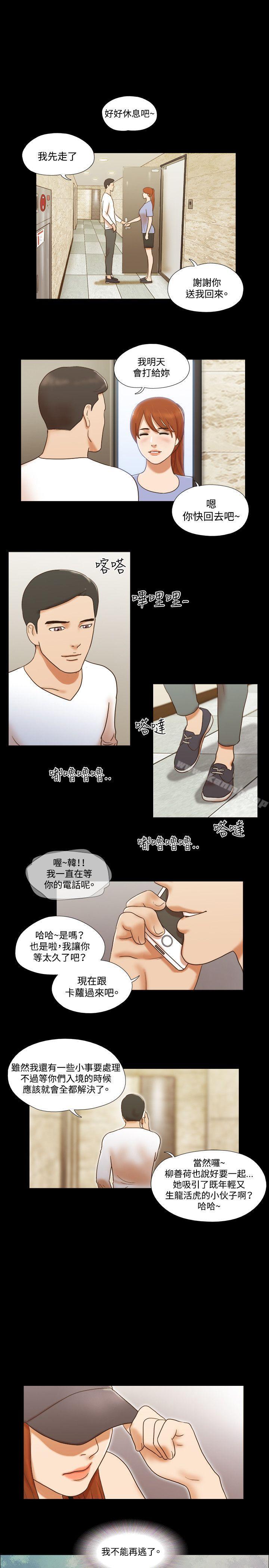 第56话-17种性幻想（第二季）-远德（第20张）