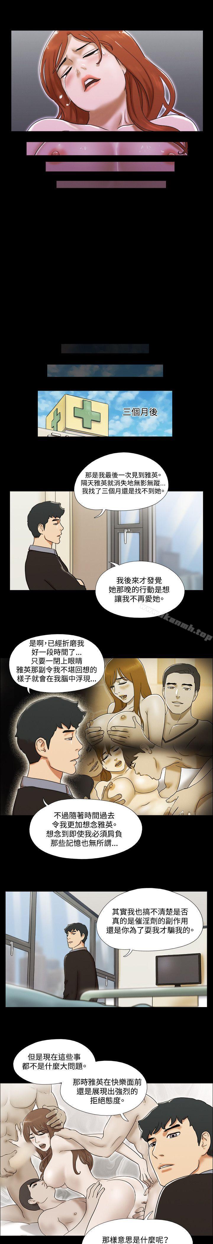 最终话-17种性幻想（第二季）-远德（第16张）