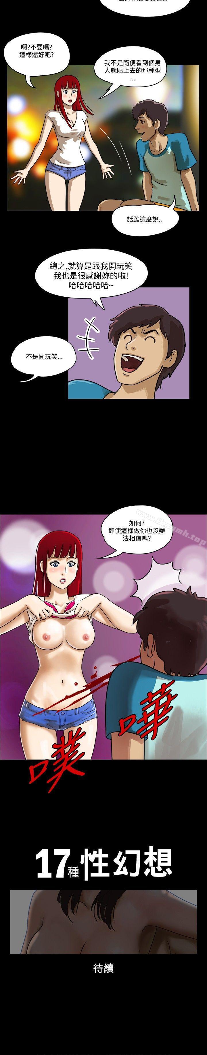 第2话-17种性幻想（第一季）-远德（第11张）