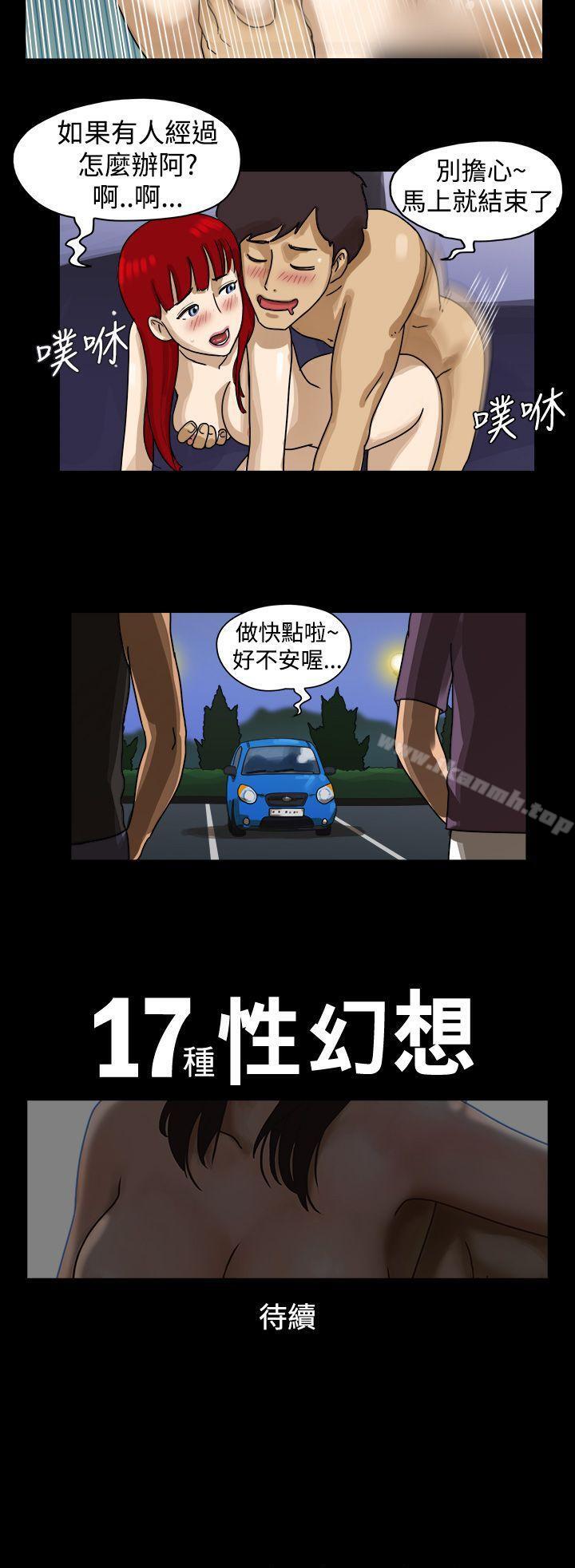 第9话-17种性幻想（第一季）-远德（第9张）