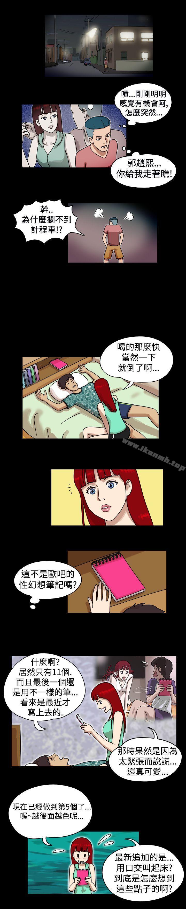 第14话-17种性幻想（第一季）-远德（第4张）