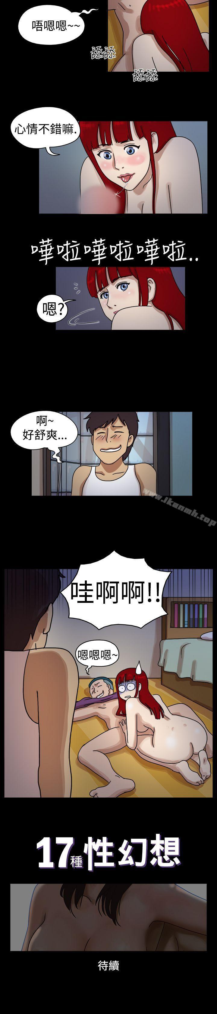 第14话-17种性幻想（第一季）-远德（第6张）