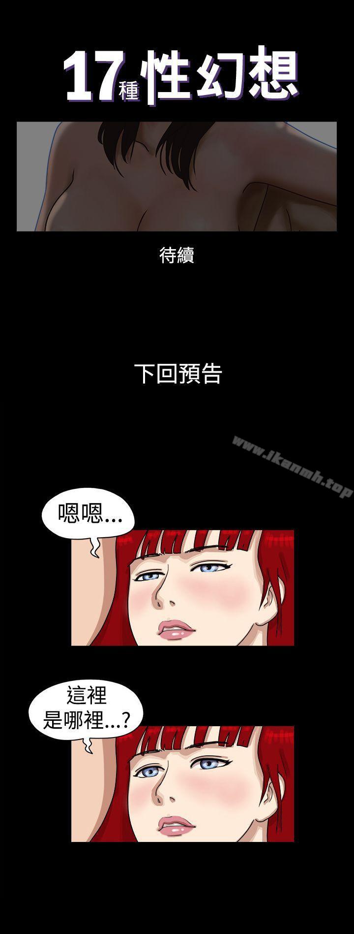第21话-17种性幻想（第一季）-远德（第11张）