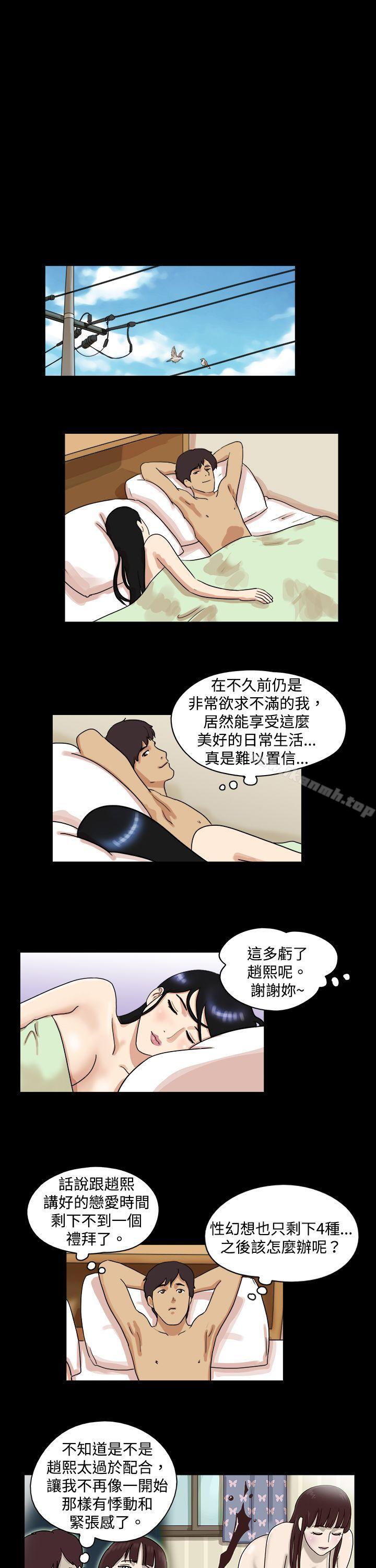 第37话-17种性幻想（第一季）-远德（第5张）