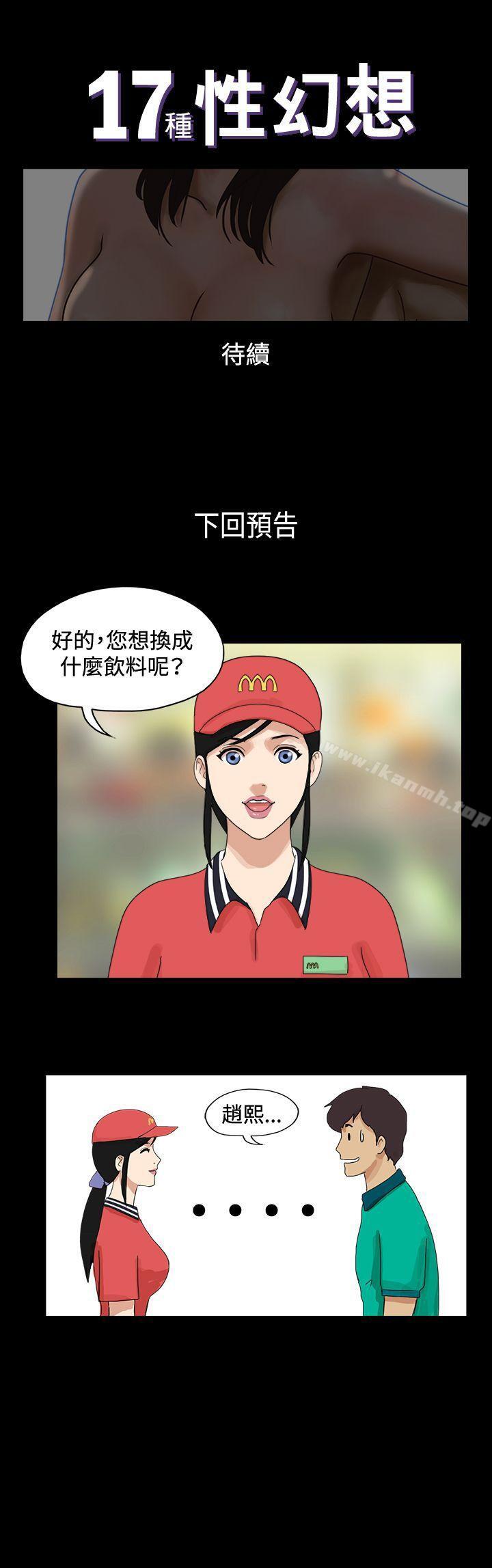 第44话-17种性幻想（第一季）-远德（第10张）