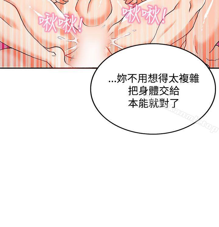 第1话-30cm立约人-STUDIO PIMP-DOG（第11张）