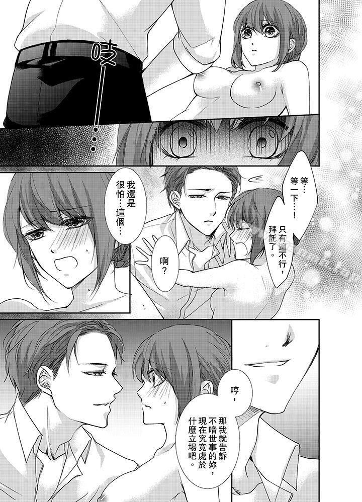 第2话-3根手指后的天国-Riku Soraumi（第12张）