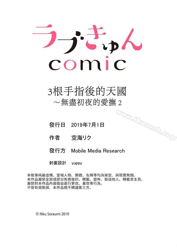 第2话-3根手指后的天国-Riku Soraumi（第14张）