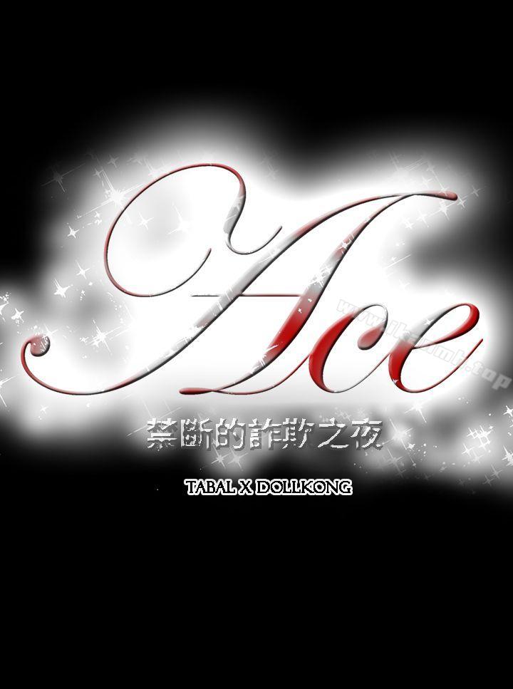 第4话-ACE:禁断的诈欺之夜-胎毛,野大豆（第19张）