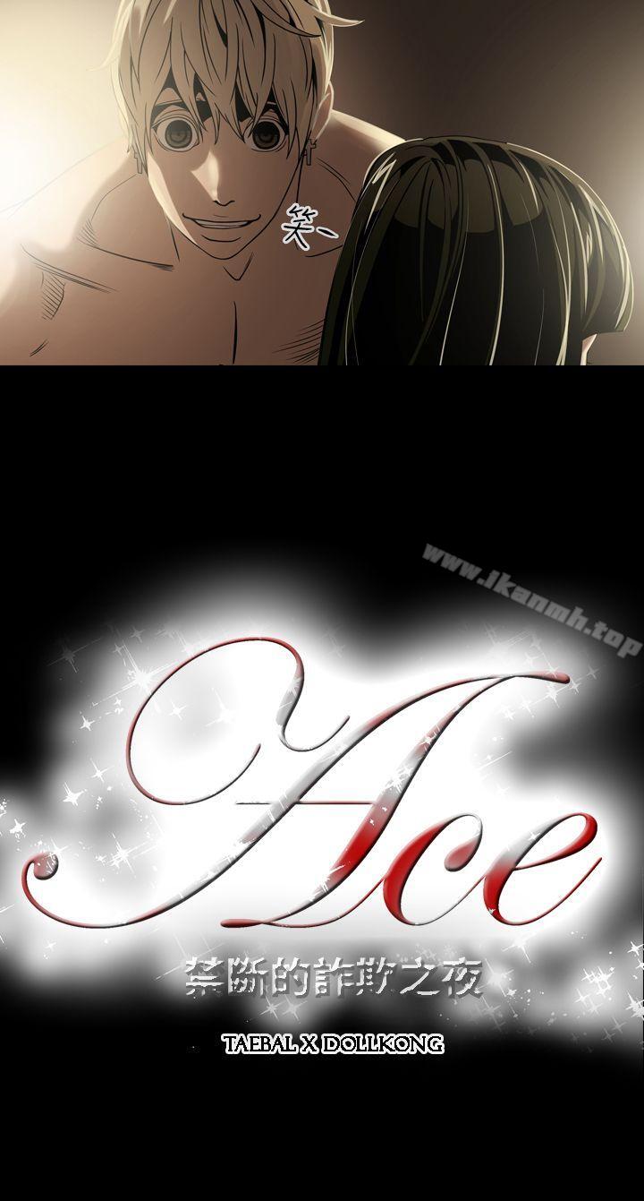 第5话-ACE:禁断的诈欺之夜-胎毛,野大豆（第22张）