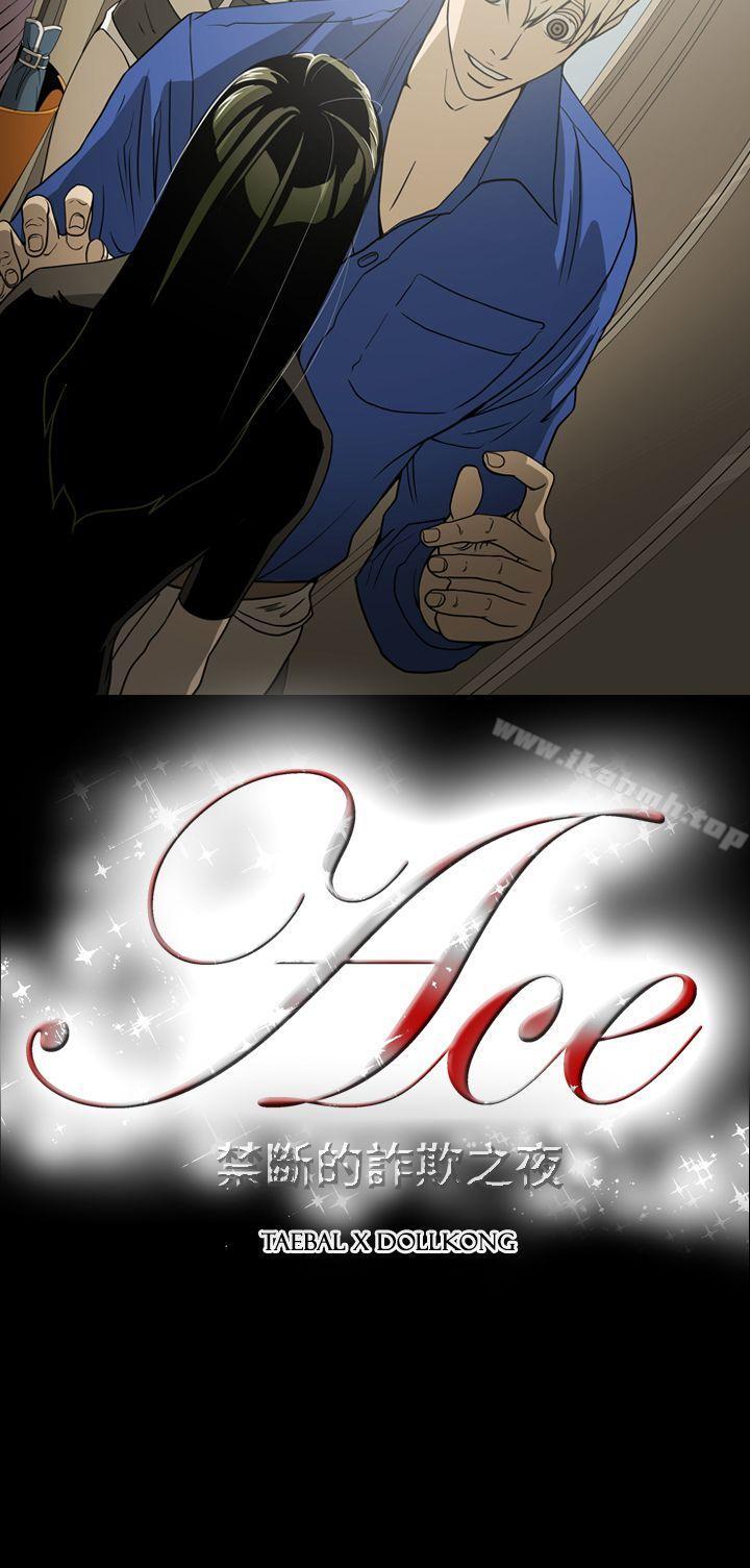 第10话-ACE:禁断的诈欺之夜-胎毛,野大豆（第19张）