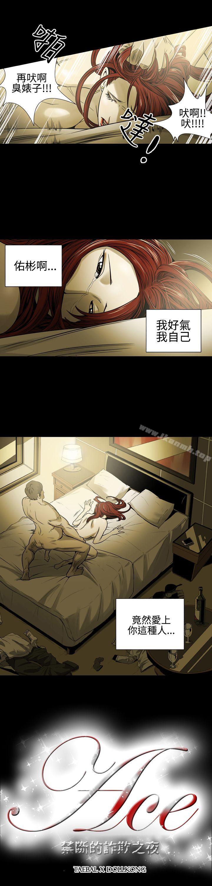 第11话-ACE:禁断的诈欺之夜-胎毛,野大豆（第20张）