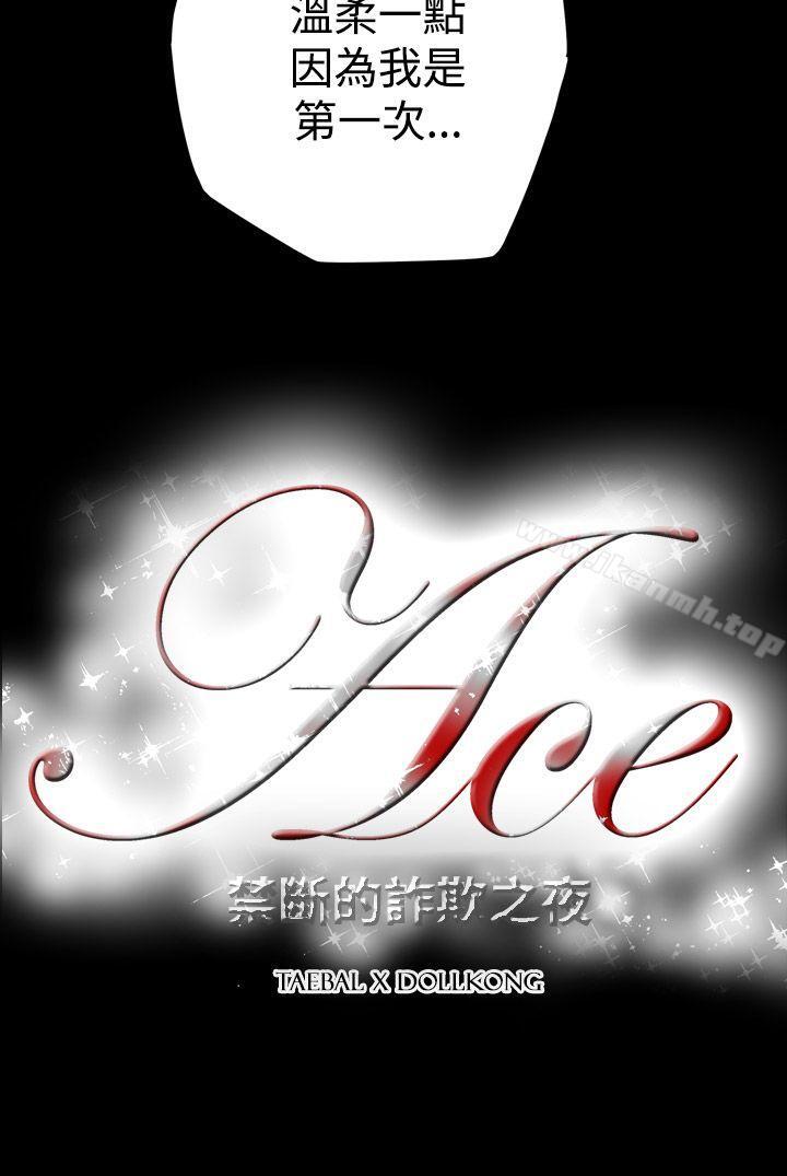 第12话-ACE:禁断的诈欺之夜-胎毛,野大豆（第18张）