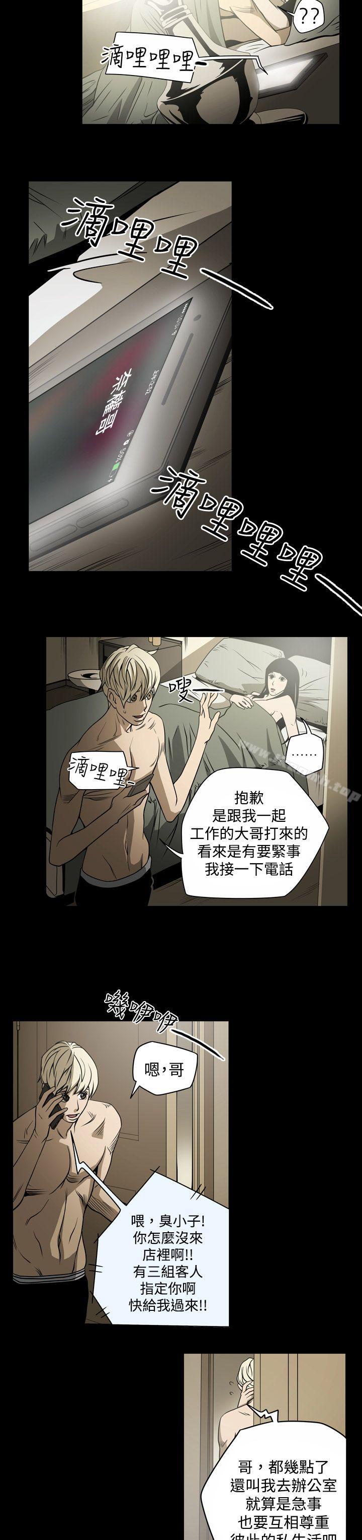 第14话-ACE:禁断的诈欺之夜-胎毛,野大豆（第9张）