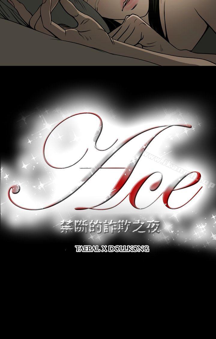 第14话-ACE:禁断的诈欺之夜-胎毛,野大豆（第23张）