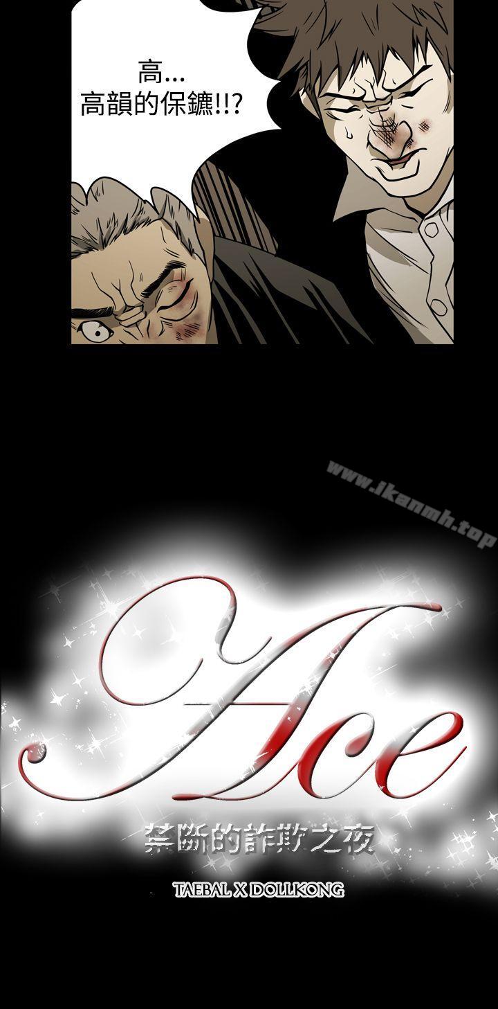 第17话-ACE:禁断的诈欺之夜-胎毛,野大豆（第19张）