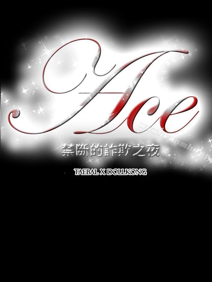 第18话-ACE:禁断的诈欺之夜-胎毛,野大豆（第19张）