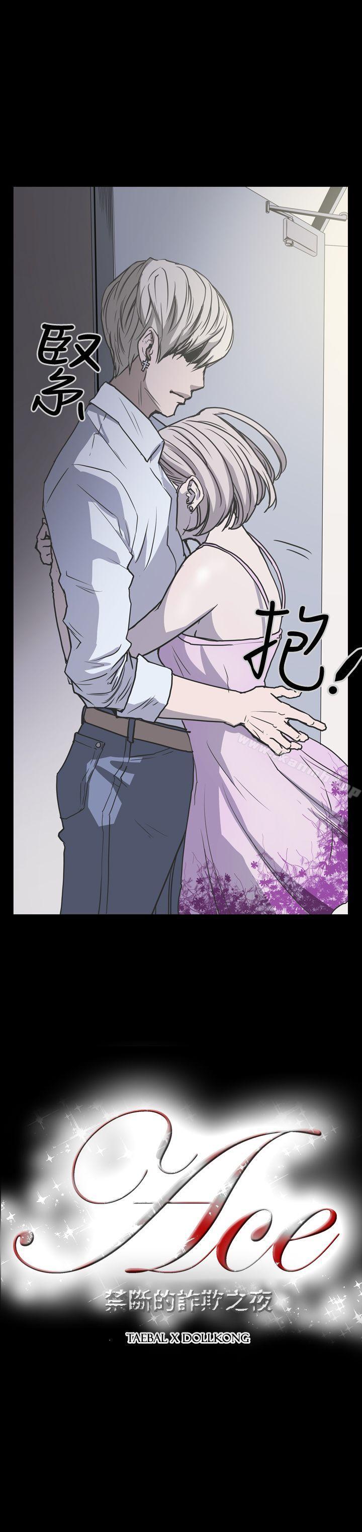 第20话-ACE:禁断的诈欺之夜-胎毛,野大豆（第18张）